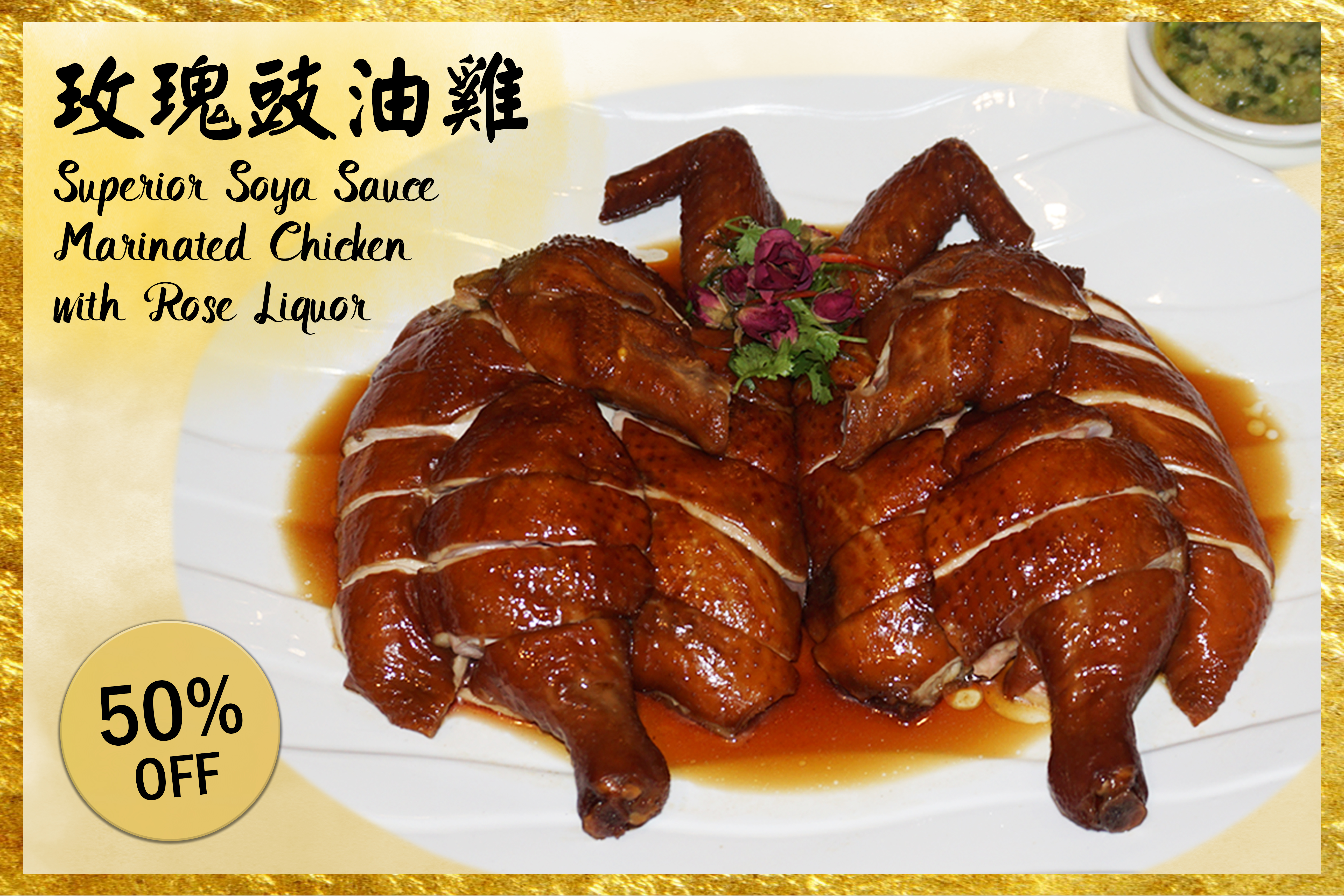 Superior Soya Sauce Marinated Chicken with Rose Liquor